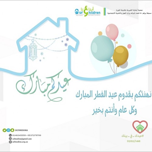 عيد مبارك